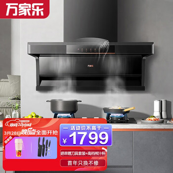 万家乐 抽油烟机 顶侧双吸油烟机 家用自清洗7字型吸油烟机 22立方爆炒大吸力 挥手感应 单烟机CXW-320-AK5