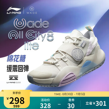 LI-NING 李宁 全城8lite 男款篮球鞋 ABPS019全利兔-实时优惠快报