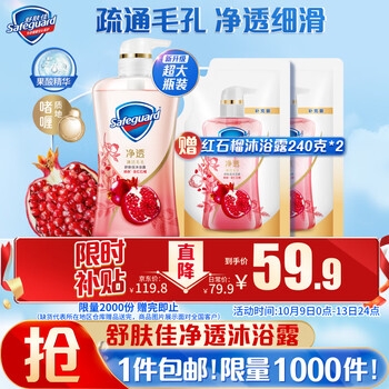 京东百亿补贴：舒肤佳 净透啫喱沐浴露 红石榴780g+赠240g美妆个护类商品-全利兔-实时优惠快报