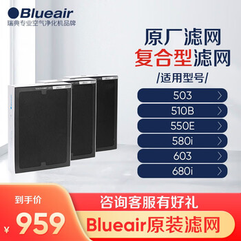 布鲁雅尔Blueair空气净化器过滤网滤芯 复合滤网适用503/510B/550E/580i