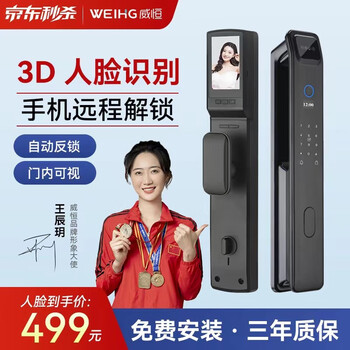 WEIHENG 威恒 智能门锁 人脸识别+可视猫眼+wifi远程解锁家具家装类商品-全利兔-实时优惠快报