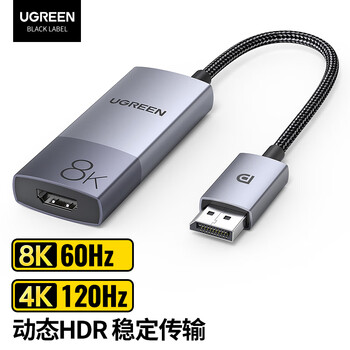 UGREEN 绿联 DP1.4转HDMI2.1转换器线8K高清 DisplayPort转HDMI公对母视频转接头 台式机显卡电脑接电视投影仪显示器全利兔-实时优惠快报