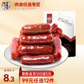 华味亨 肉食零食大礼包多种组合 80g原味迷你肠食品类商品-全利兔-实时优惠快报
