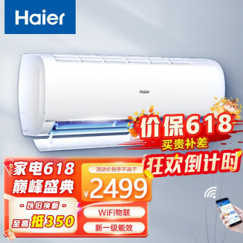 Haier/海尔空调挂机大1.5匹家用冷暖新一级能效变频节能壁挂式空调智能防直吹WIFI智控自清洁 新一级1.5匹KFR-35GW/01KBB81U1