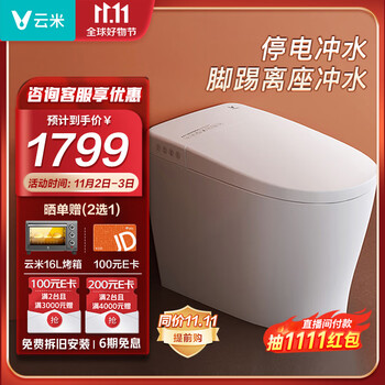 VIOMI 云米 VZMT04 小鲸鱼智能马桶1A 300mm 超漩虹吸冲刷家具家装类商品-全利兔-实时优惠快报