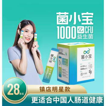 菌小宝菌生菌2g28条菌小宝千亿益生菌大人孕妇儿童活菌粉28条宓蝶2g28