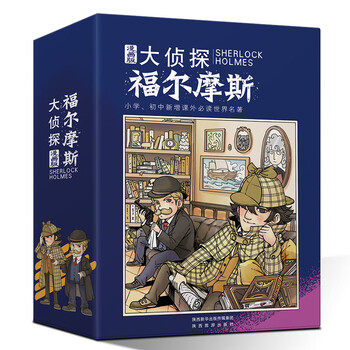 《大侦探福尔摩斯》（漫画版、套装共6册）文具图书类商品-全利兔-实时优惠快报
