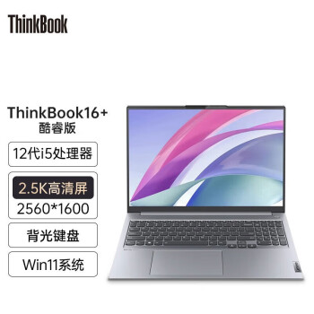 ThinkPadThinkBook 16+ ʼǱϷ ѡ2023 16ӢѹᱡС¿ i5-12500H 2.5K  16Gڴ 2TB̬Ӳ 