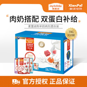 Myfoodie 麦富迪 狗湿粮零食 幼犬成犬老年犬羊奶肉粒包泰迪金毛软包狗狗罐头 三口味混合装(70g×10袋)其它类商品-全利兔-实时优惠快报
