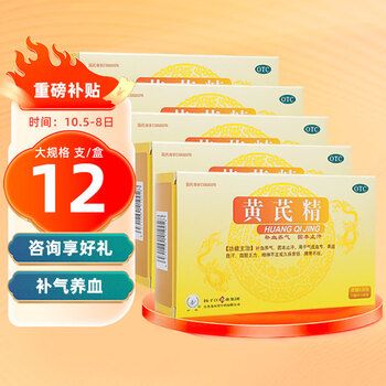 扬子江 今晚8点 ：扬子江 黄芪精口服液 10ml*12支 5盒医疗保健类商品-全利兔-实时优惠快报