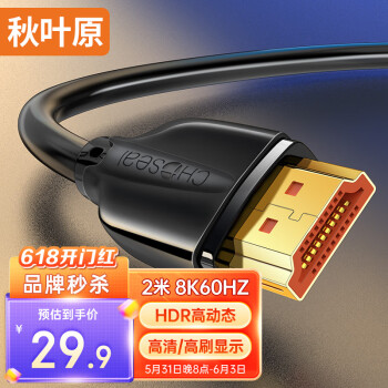 秋叶原(CHOSEAL)HDMI线2.1版 8K60Hz高清线 电脑笔记本电视显示器投影仪视频连接线兼容HDMI2.0 2米QS8216AT2