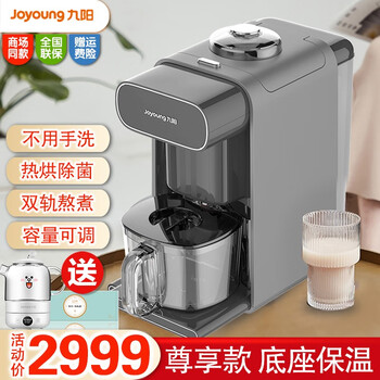 九阳（Joyoung）豆浆机K1s升级版 家用咖啡米糊机不用手洗豆浆机 尊享版破壁豆浆机K1spro 尊享版Pro