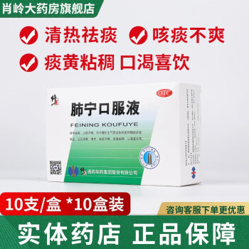 修正 肺宁口服液 10ml*10支/盒 清热祛痰 止咳平喘 用于慢性支气管炎急性发作期痰热咳喘证 10盒装