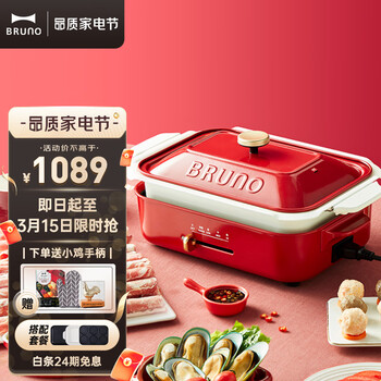 日本BRUNO多功能料理锅烧烤锅烤肉锅 bruno锅电烧烤炉网红锅家用无烟不粘分离式电火锅 复古红-【带瓷白深锅+多用途烤盘+平面烤盘】