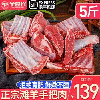 羊食光 乳羔羊手把羊肉 5斤食品类商品-全利兔-实时优惠快报