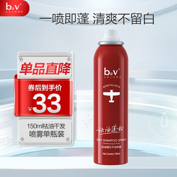 B2V 祛油蓬松干洗喷雾免洗 150ml美妆个护类商品-全利兔-实时优惠快报