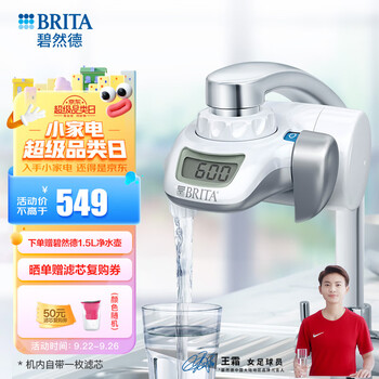 BRITA 碧然德 水龙头净水器 On Tap直饮净水器（1机2芯）家电类商品-全利兔-实时优惠快报
