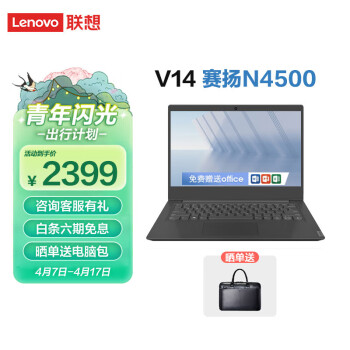 联想笔记本电脑V14办公商务轻薄本学生本14英寸 全新升级赛扬N4500 8G 256G