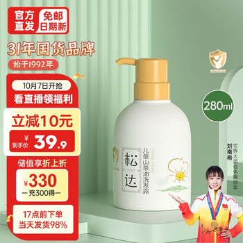 松达 儿童洗发水山茶油洗护宝宝氨基酸洗发露无硅油清爽柔顺男女孩通用 儿童洗发露280ml母婴玩具类商品-全利兔-实时优惠快报