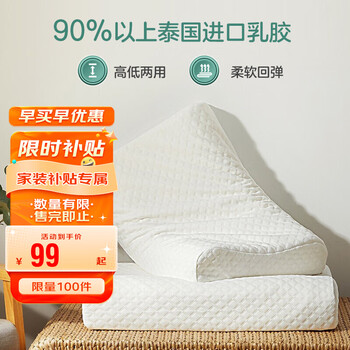 限移动端：BEYOND 博洋 家纺乳胶枕头泰国曲线颈椎枕芯 单只装60*40*10/8cm家具家装类商品-全利兔-实时优惠快报