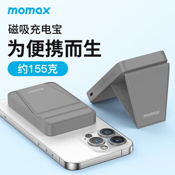 momax 摩米士 磁吸无线充电宝 5000毫安数码类商品-全利兔-实时优惠快报