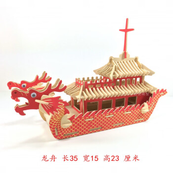 新品端午节礼品赛龙舟模型礼物木制手工diy立体拼图木质龙船3d模型 红色十字架龙舟