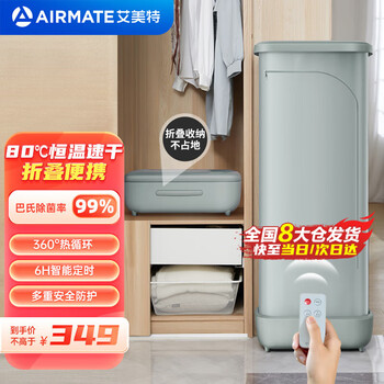 京东PLUS：AIRMATE 艾美特 HG08-R8 干衣机家电类商品-全利兔-实时优惠快报