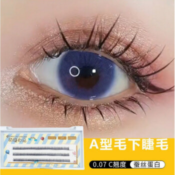 a型下睫毛7mm 下睫毛6mm