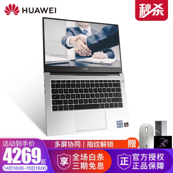 华为笔记本 MateBook D 14/15英寸IPS全面屏笔记本电脑轻薄本超薄本超级本手提电脑锐龙 14银｜R5-3500U 16G 512G固态爆款,降价幅度7%