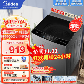 京东PLUS：Midea 美的 MB100ECO 定频波轮洗衣机 10kg 极地白全利兔-实时优惠快报