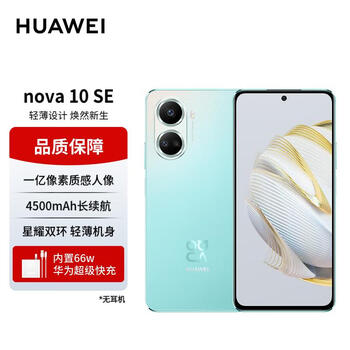 HUAWEI 华为 nova 10 SE 4G手机 256GB 薄荷青数码类商品-全利兔-实时优惠快报