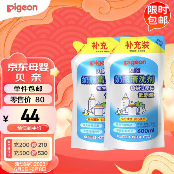 贝亲（Pigeon）奶瓶餐具清洗剂 奶瓶奶嘴清洗液 植物性原料 600ml*2 补充装