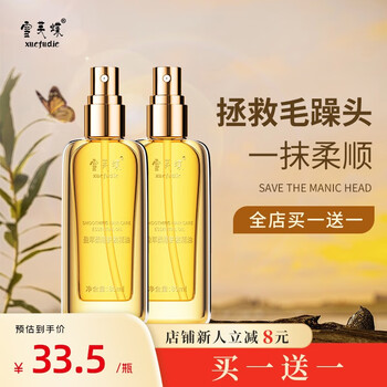雪芙蝶 盈萃护发精油80m*2l美妆个护类商品-全利兔-实时优惠快报