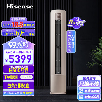 Hisense 海信 KFR-72LW/S550-X1 新一级能效 立柜式空调 3匹全利兔-实时优惠快报