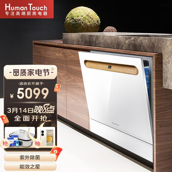 【宝宝除菌洗】美国HumanTouch慧曼家用洗碗机 台式嵌入式10套 紫外开门热风烘干HTD-B2 白（黑色找客服）