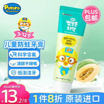 京东PLUS：Pororo 啵乐乐（Pororo）儿童牙膏3-6-12岁低氟护龈婴幼儿宝宝牙膏哈密瓜味90g 韩国进口美妆个护类商品-全利兔-实时优惠快报