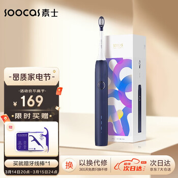 素士(SOOCAS)V1电动牙刷 成人口腔护理 声波智能震动便携巧小电动牙刷情人节礼物 绅士蓝（性价比心选+内含2刷头+便携盒）