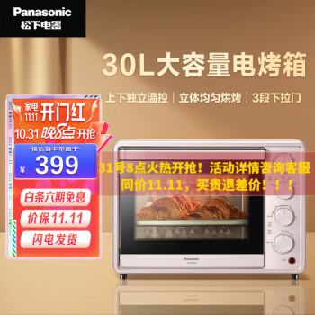 松下（Panasonic） 大容量30L电烤箱上下独立控温立体均匀烘烤三段下拉门 NU-DM300PXPE