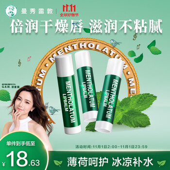 限移动端：曼秀雷敦 修护润唇膏男女生保湿滋润防干裂去死皮淡化唇纹 薄荷味3.5g*3支全利兔-实时优惠快报