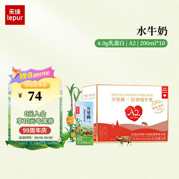 lepur 乐纯 万里挑一儿童高钙水牛奶 200ml 10盒*1箱装全利兔-实时优惠快报