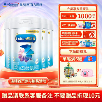 美赞臣 铂睿系列 较大婴儿配方奶粉 2段850g*4罐母婴玩具类商品-全利兔-实时优惠快报