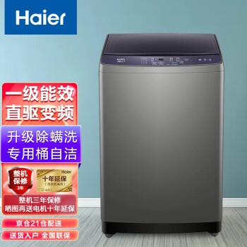 海尔（Haier）全自动波轮洗衣机10公斤直驱变频一级能效洗脱一体家用大容量智能自编程洗衣机