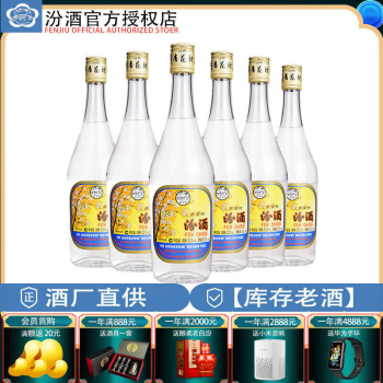 汾酒【库存老酒】汾酒 杏花村白酒出口系列53度6瓶 53度 500mL 6瓶 出口玻汾 2013年