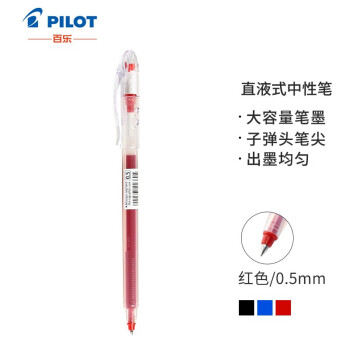 百乐（PILOT）BL-SG-5大容量中性笔啫喱笔 0.5mm签字笔学生用笔顺滑速干水笔 红色