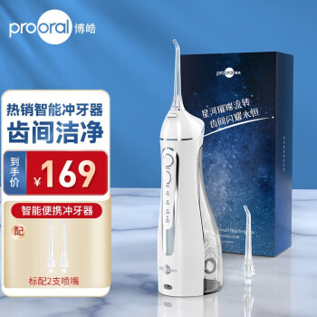 博皓（prooral） 冲牙器5025 洗牙器水牙线 电动牙齿清洁器去牙垢牙结石口腔冲洗 便携款 晶莹透