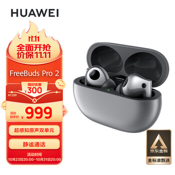 双11预售：HUAWEI 华为 FreeBuds Pro 2 真无线蓝牙耳机数码类商品-全利兔-实时优惠快报