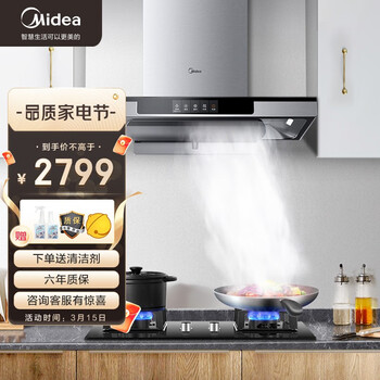 美的（Midea）欧式抽油烟机燃气灶具套装智能家电22立方大吸力高压直喷洗挥手智控T58P+Q70（天然气）