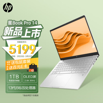 惠普HP 星Book Pro 英特尔酷睿i5 14英寸轻薄笔记本电脑(13代i5-13500H标压 16G 1TB 2.8K 90Hz OLED屏)银