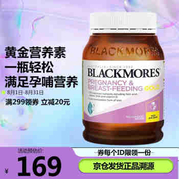 澳佳宝（Blackmores） 孕妇黄金营养素 膳食补充剂 保护胎儿健康 180粒