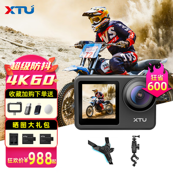 XTU 骁途 Maxpro运动相机4K60超级防抖防水钓鱼摄像机 摩托车套餐数码类商品-全利兔-实时优惠快报